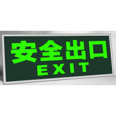 安全出口和疏散贴纸