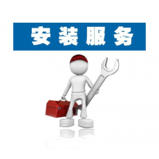 安装调试服务费