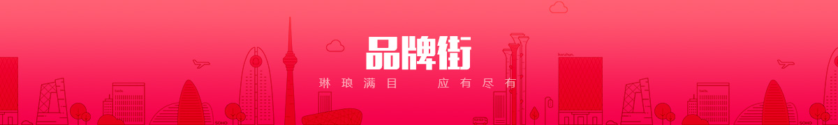 河北润峰贸易有限公司品牌街